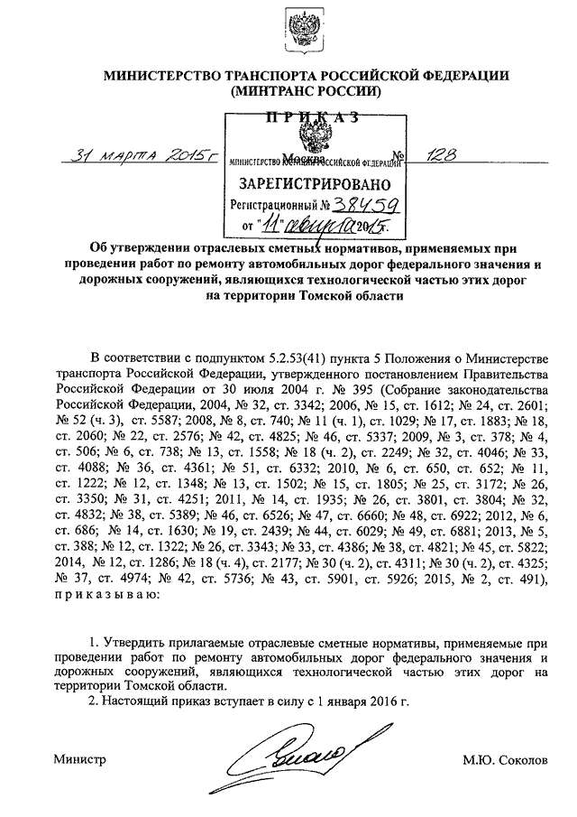 Приказ минтранса россии от 31.07