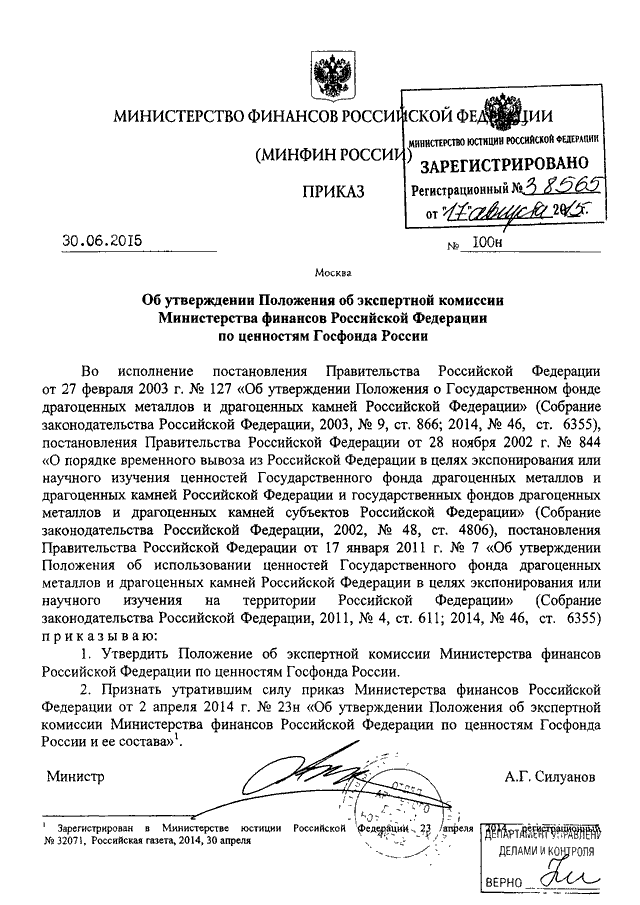 Приказ минфина рф 157н об утверждении единого плана счетов бухгалтерского учета