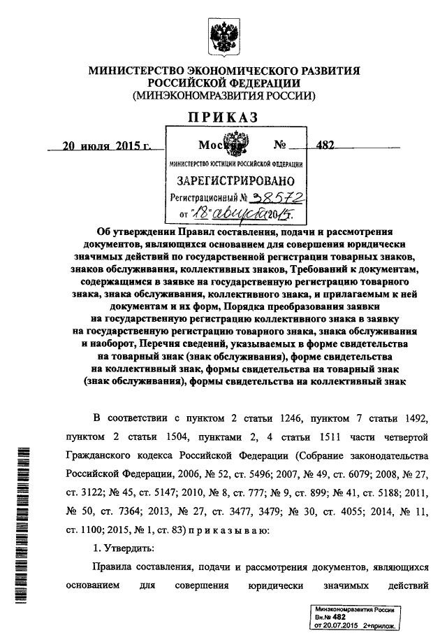 Приказ минэкономразвития о техническом плане