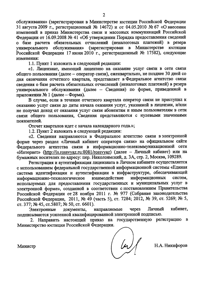 41 приказ минкомсвязи от 16.09.2008