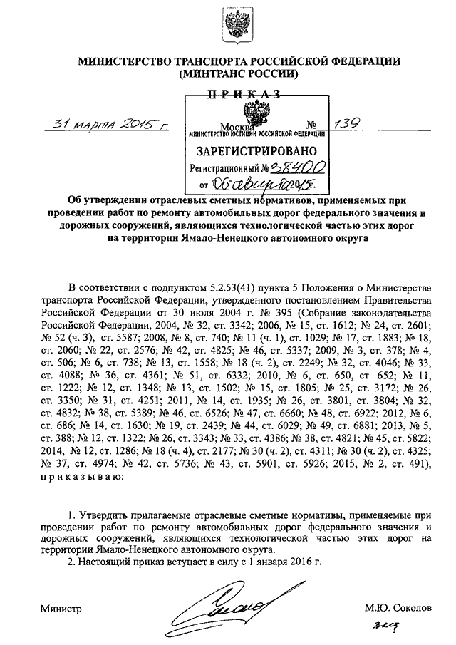 приказ 139 минтранса с изменениями