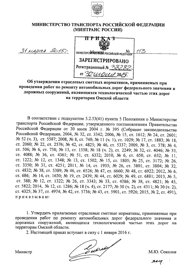 Требованиям приказа минтранса россии