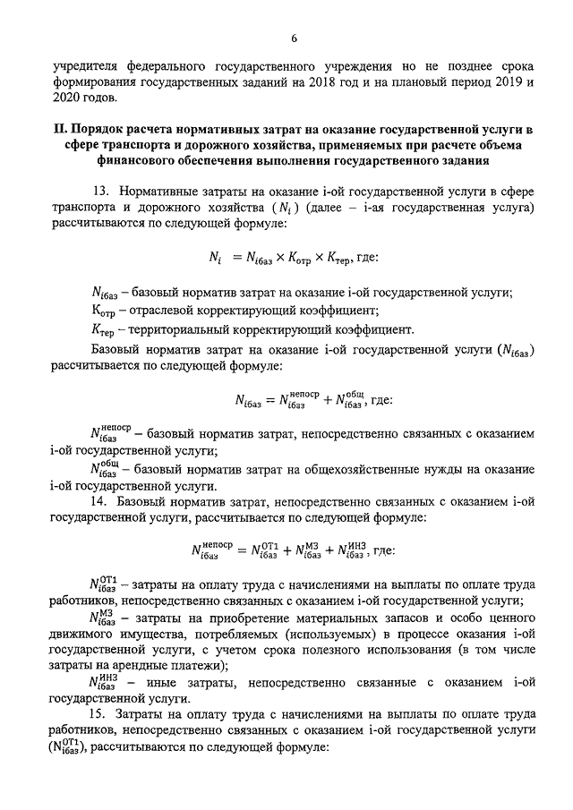 ПРИКАЗ Минтранса РФ От 10.06.2015 N 186 "ОБ УТВЕРЖДЕНИИ ОБЩИХ.