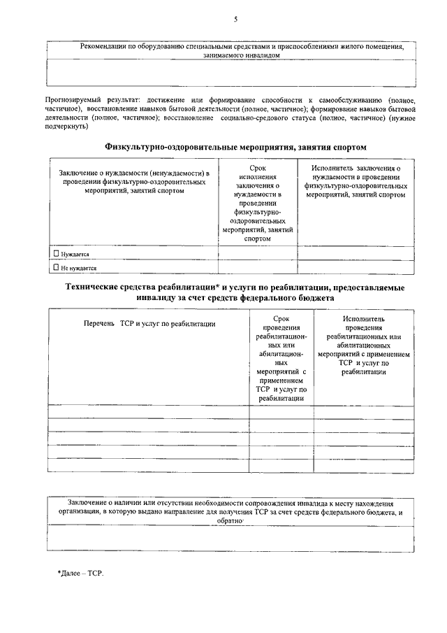 ПРИКАЗ Минтруда РФ От 31.07.2015 N 528н "ОБ УТВЕРЖДЕНИИ ПОРЯДКА.