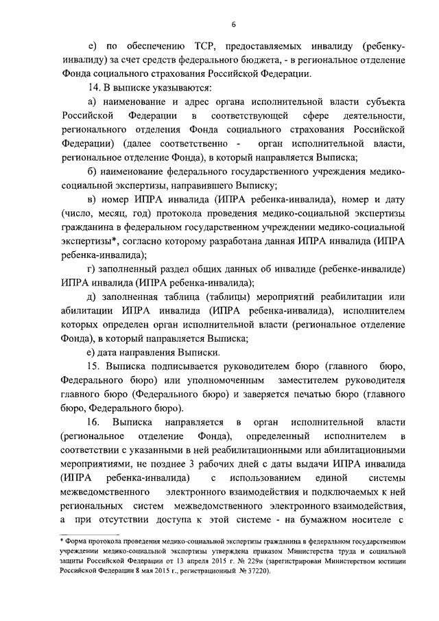 ПРИКАЗ Минтруда РФ От 31.07.2015 N 528н "ОБ УТВЕРЖДЕНИИ ПОРЯДКА.