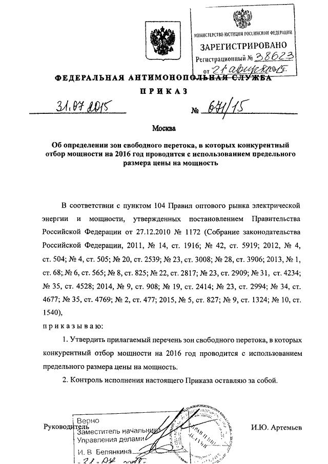 Руководство секретными службами при дворе преображенским приказом и тайной канцелярией