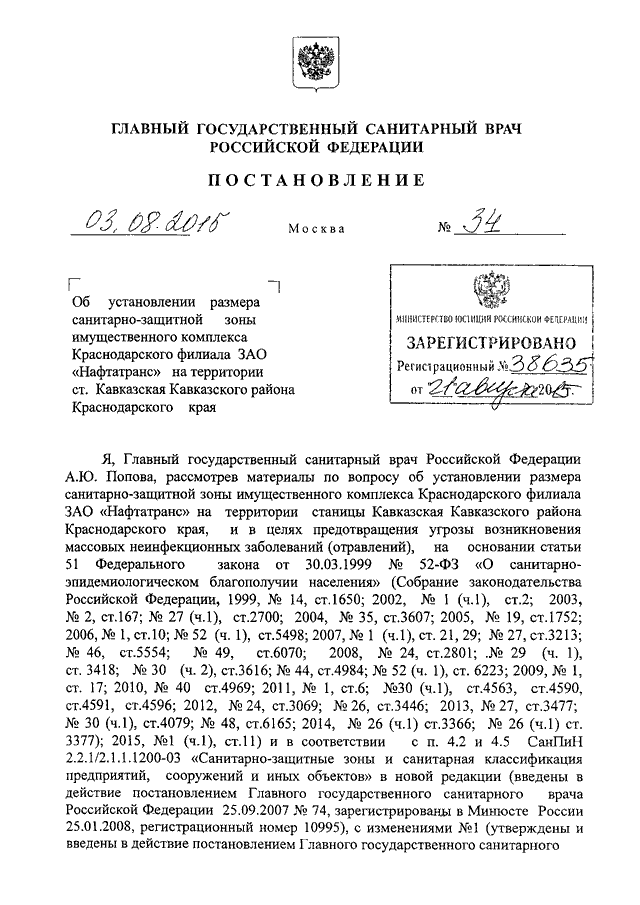 Постановление врача. 10.8 Постановление главного санитарного врача. Главный санитарный врач Краснодарского края постановление. Постановление главного санитарного врача Краснодарского края. Приказ 44 главного санитарного врача.