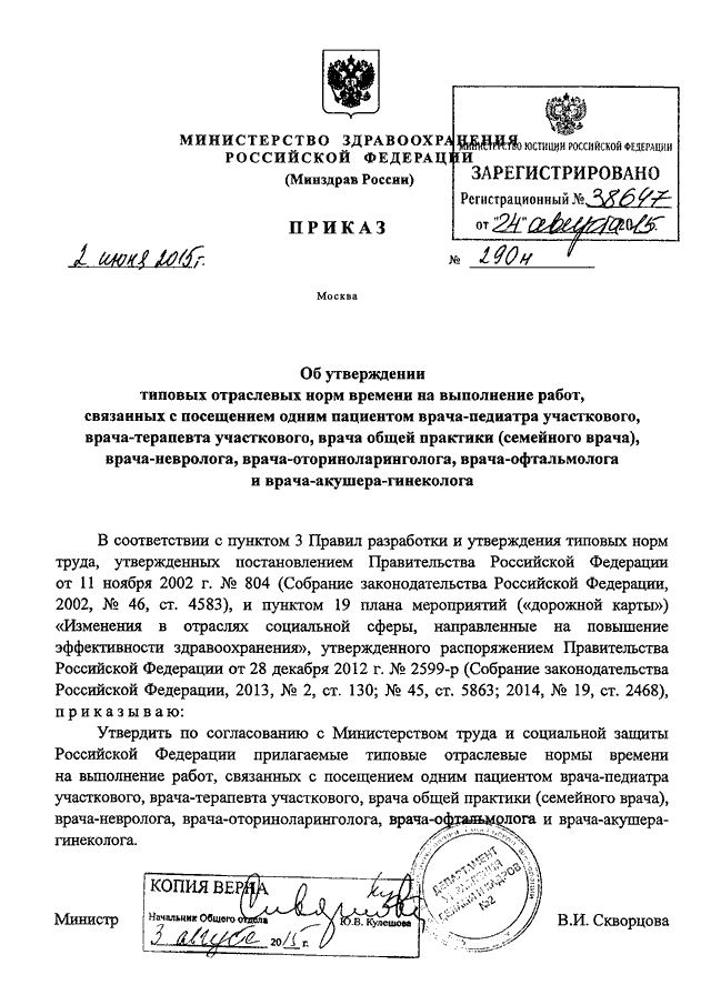 приказ 290н минздрава