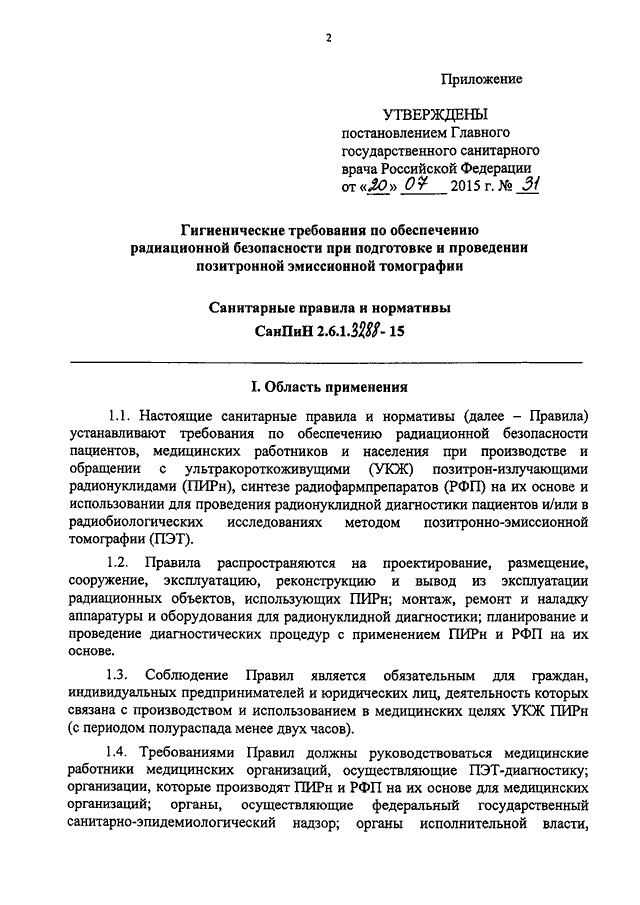 Касается ли постановление главного санитарного врача рф от 15 апреля 2021 года абхазии