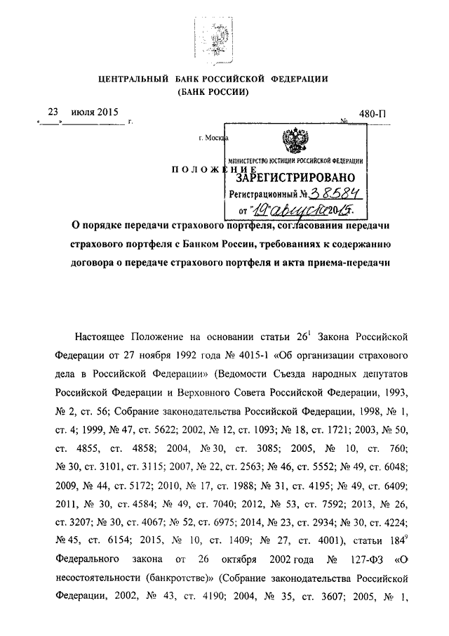 Положения цб. Положения центрального банка.. Положение ЦБ РФ. Положение ЦБ РФ 302. Положение ЦБ 625-П.