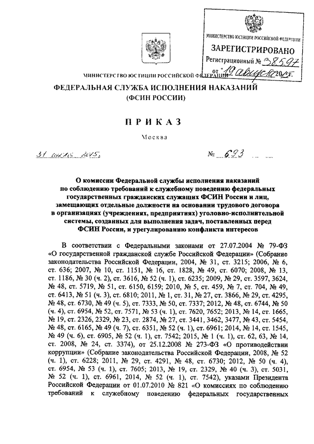 План работы комиссии по соблюдению требований к служебному поведению 2021