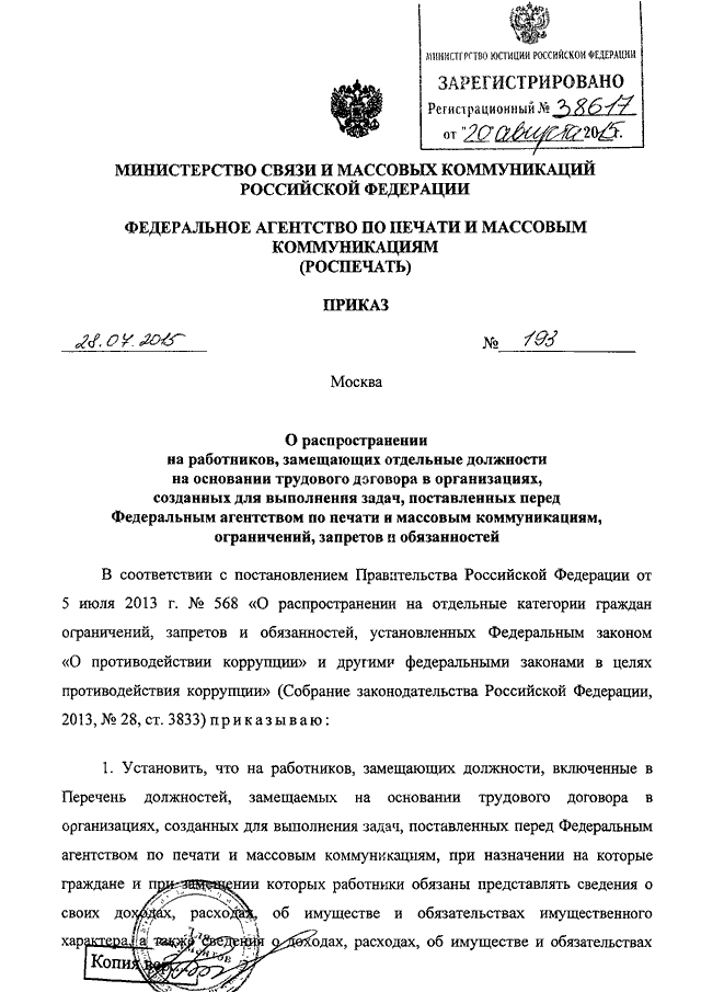 На основании чего представитель нанимателя имеет право на подписание трудового договора в 1с