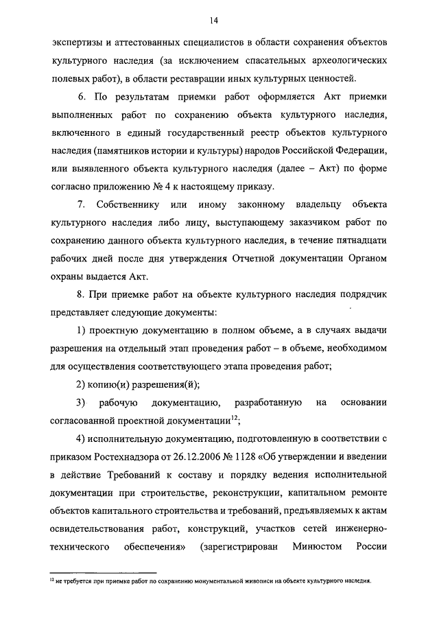 ПРИКАЗ Минкультуры РФ От 25.06.2015 N 1840 "ОБ УТВЕРЖДЕНИИ СОСТАВА.