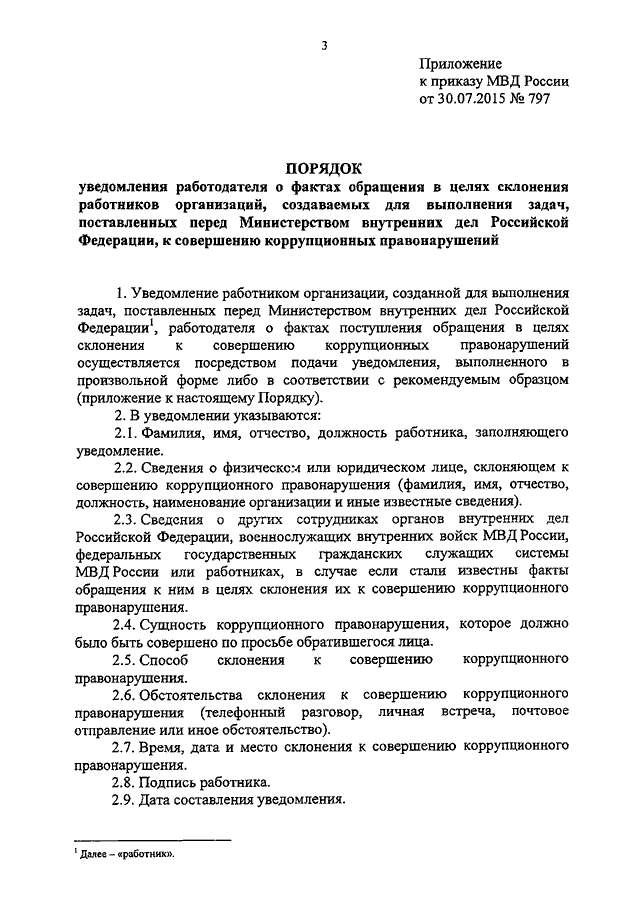 План спираль мвд