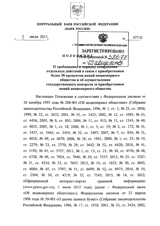 Положением центрального банка российской федерации