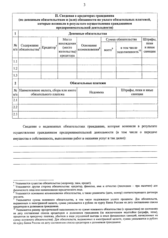 Список кредиторов и должников гражданина образец заполнения как заполнить