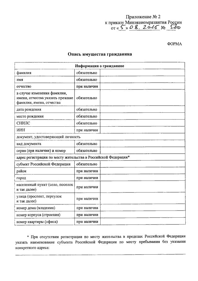 Образец опись имущества гражданина