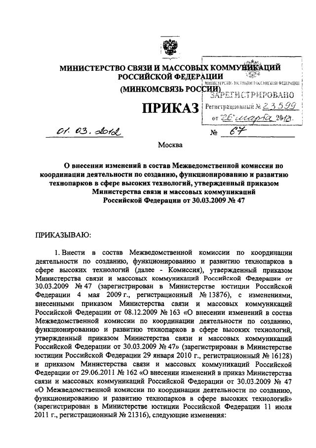 Кто осуществляет руководство деятельностью межведомственной комиссии по защите государственной тайны