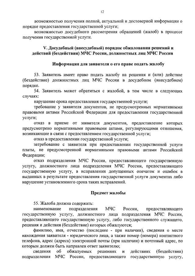 ПРИКАЗ МЧС РФ От 29.07.2015 N 405 "ОБ УТВЕРЖДЕНИИ.