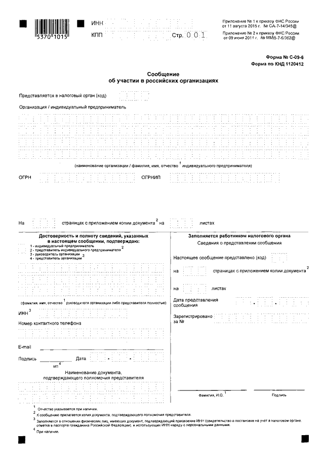 Уведомление no ед 7 8 1047. Приказ ФНС.