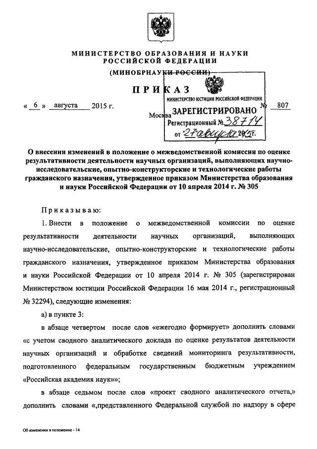 приказ от 06.08.2015 807