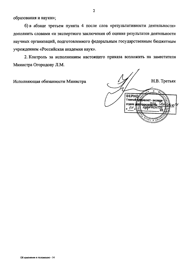 приказ от 06.08.2015 807