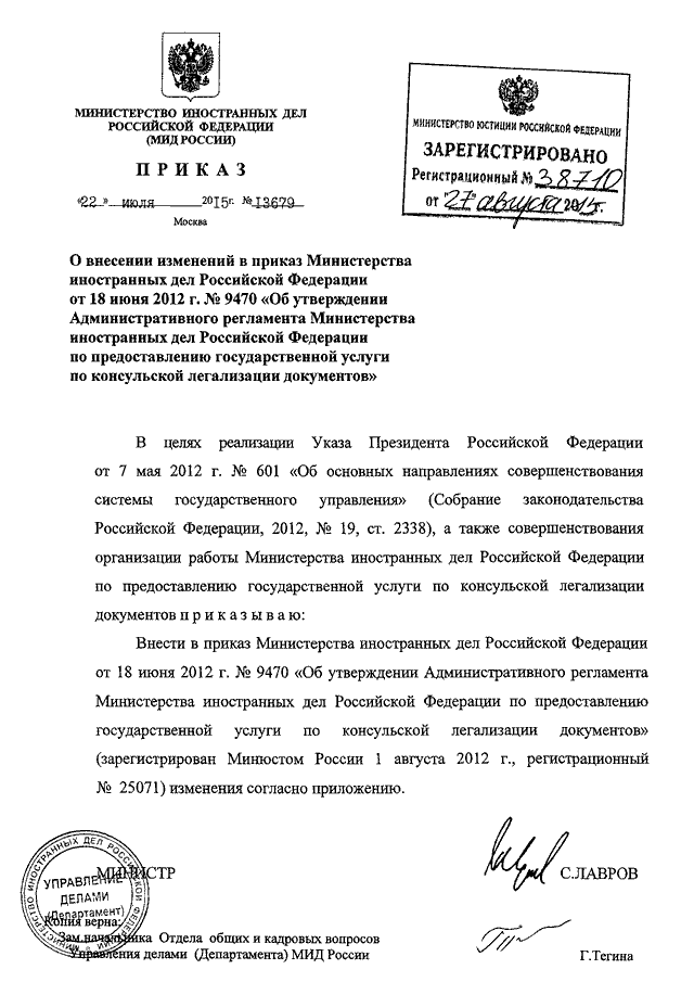 Презентация мид рф