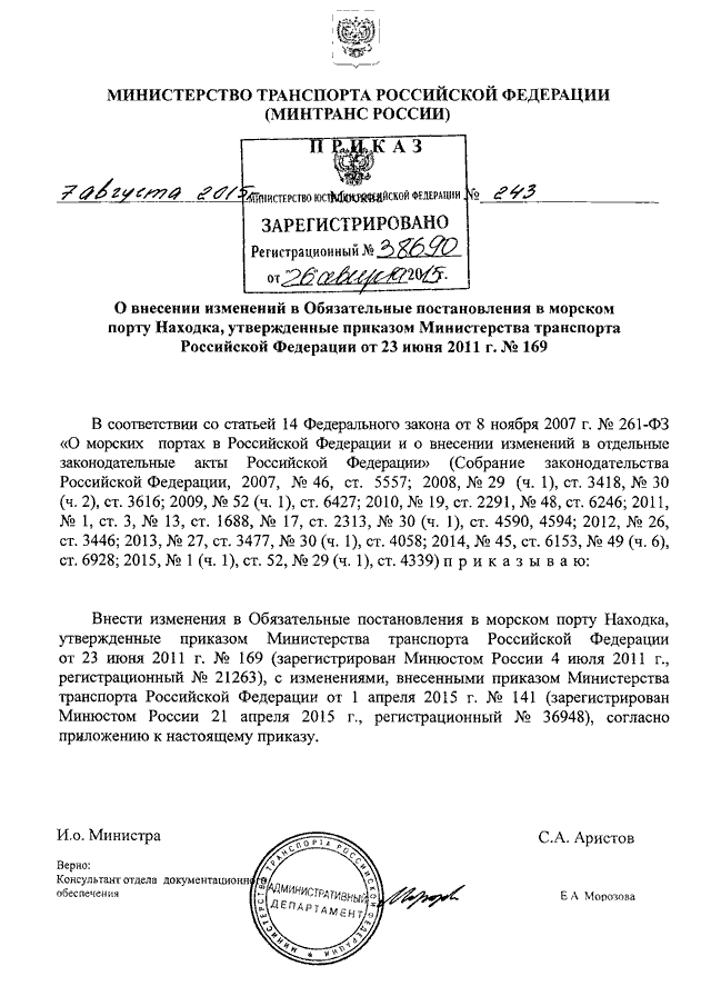 243 приказ минтранса