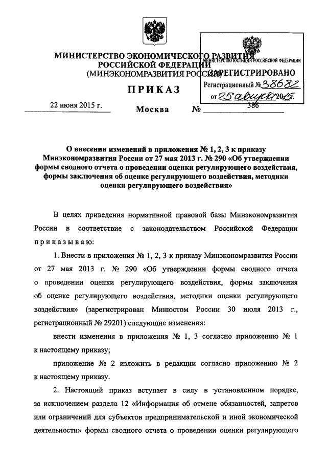 Приказ минэкономразвития карта план