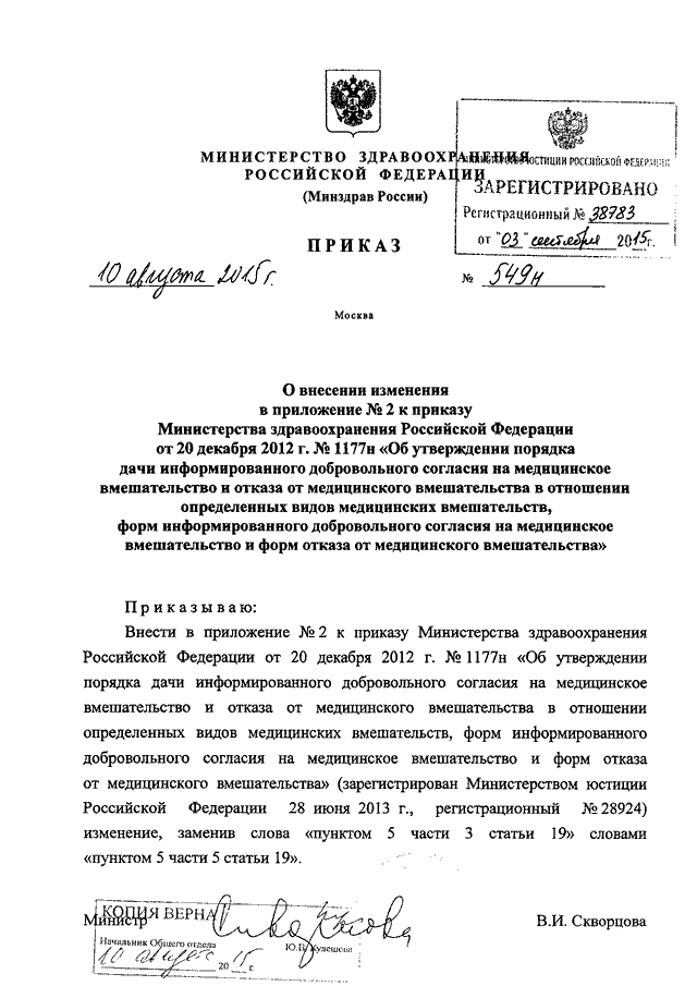 Приложение министерства. Приложение 2 к приказу Министерства здравоохранения РФ. Приложение 2 к приказу МЗ РФ от 20 декабря 2012 1177н. Приказ МЗ РФ от 20.12.2012 1177н. Приложение 2 к приказу Министерства здравоохранения РФ от 20.12.2012.