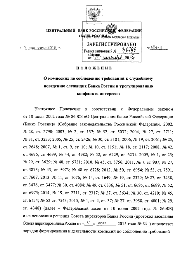 Положением центрального банка российской федерации