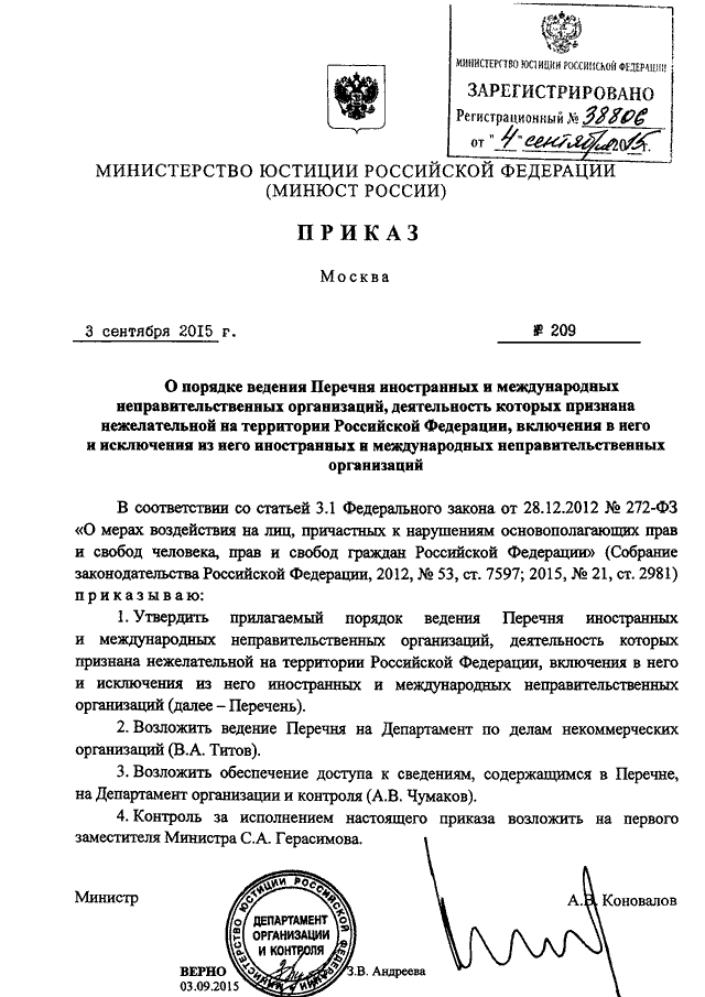 Схемы охраны представленные в совместном приказе минюста россии