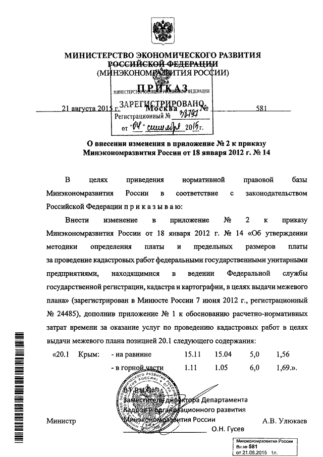 Приказ минэкономразвития об утверждении формы межевого плана