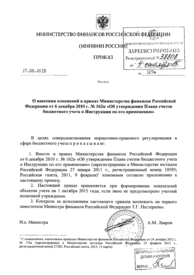 Приказом минфина об утверждении инструкции по бюджетному учету