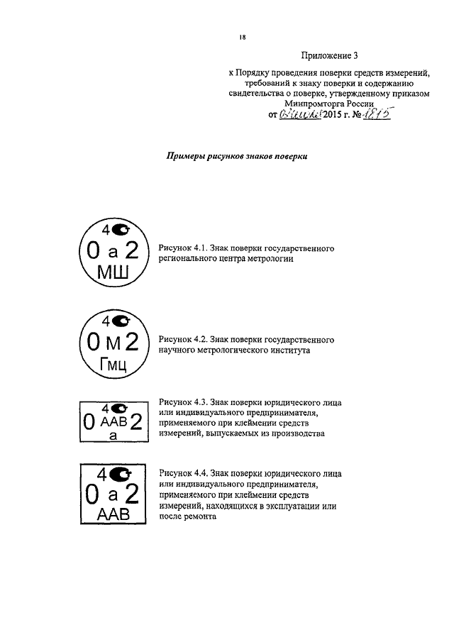 1815 приказ минпромторга