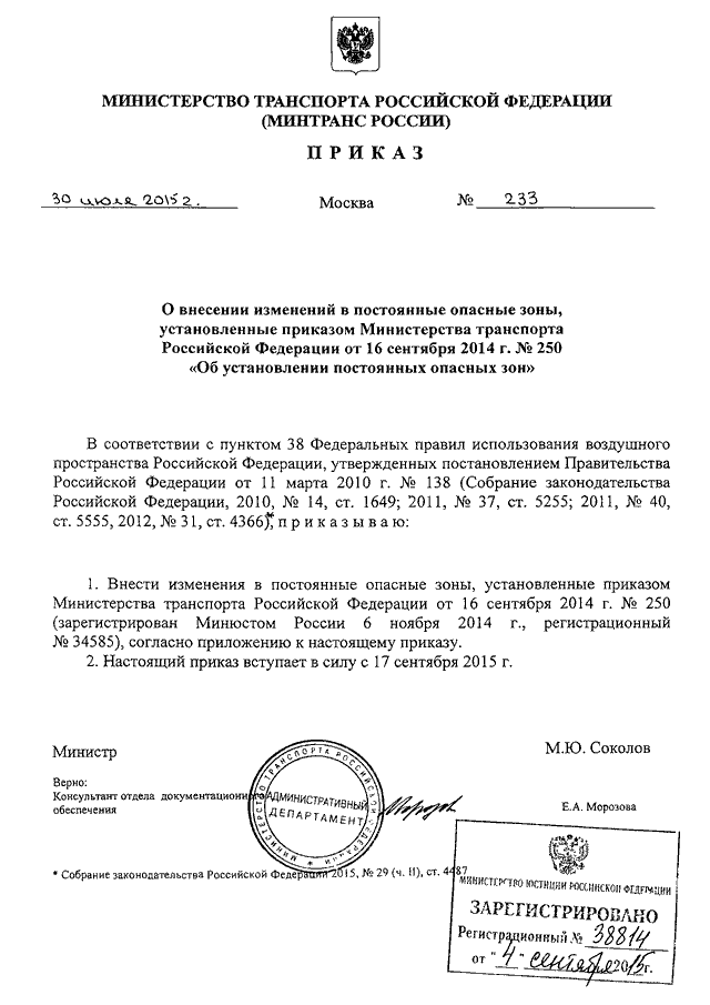 Распоряжение минтранса 23 р