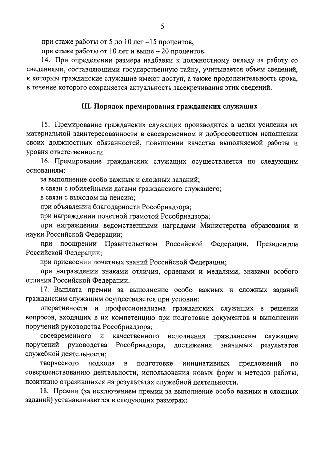 Образец премии за выполнение особо важного задания