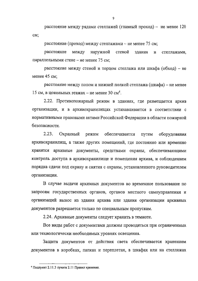 Расстояние между стеллажами в архиве по пожарной безопасности