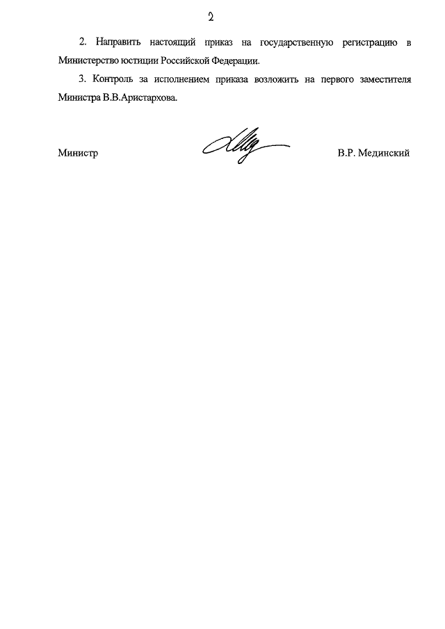 приказ минкульта от 31.03.2015 526