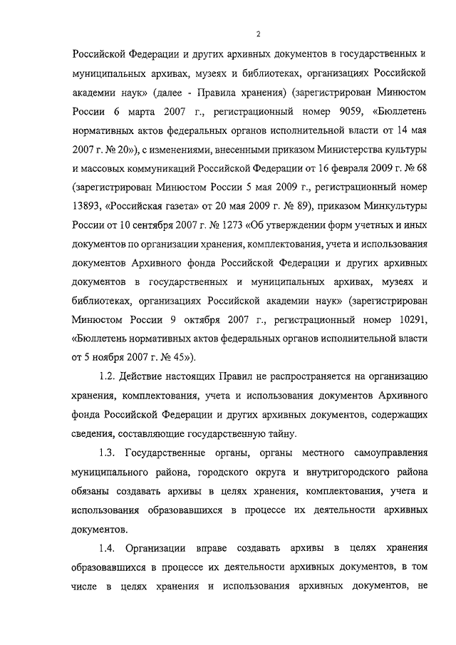 Приказ министерства культуры рф 526 от 31.03.2015