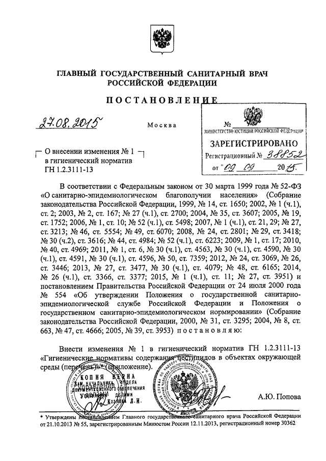 Постановление главного санитарного врача липецкой области по коронавирусу 2021 год с изменениями