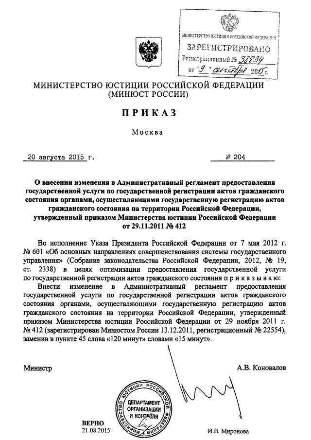 Порядок изменения приказов минюста