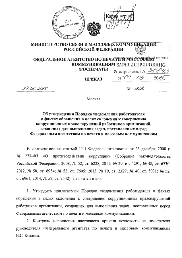 Уведомление работодателя о факте обращения в целях склонения работника оао ржд к совершению сдо