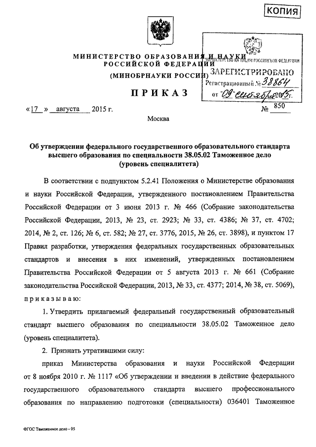 ПРИКАЗ Минобрнауки РФ От 17.08.2015 N 850 "ОБ УТВЕРЖДЕНИИ.