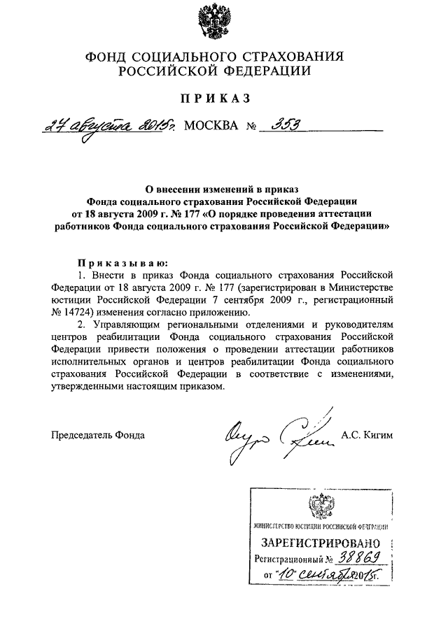 К приказу фонда социального страхования российской федерации от 4 февраля 2021 г 26 образец