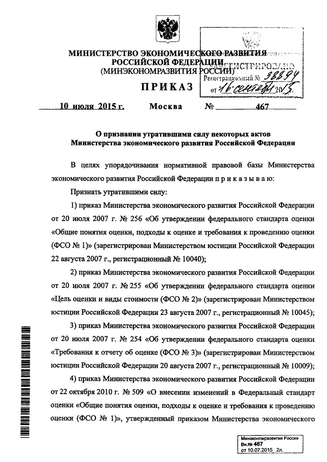 Приказ министерства экономического развития