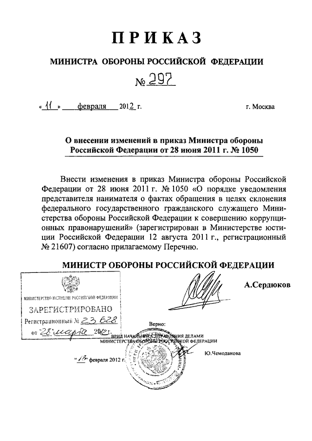 Приказы морф. Приказ заместителя министра обороны РФ. Приказ министра обороны Российской Федерации. Как выглядит приказ Министерства обороны РФ. Приказ номер 65 министра обороны РФ.