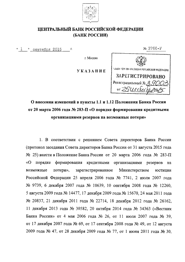 Проекты положений банка россии