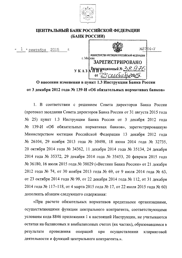 Инструкция цб об обязательных нормативах