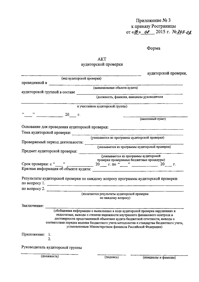 Акт результатов аудиторской проверки образец заполненный
